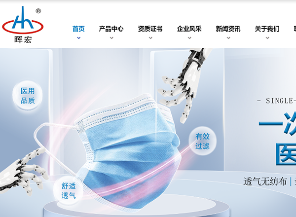 仙桃市暉宏防護用品有限公司官方網站正式上線啦?。?！